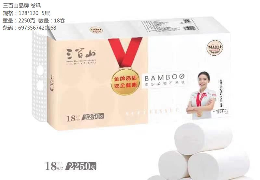 三百山品牌 卷紙5